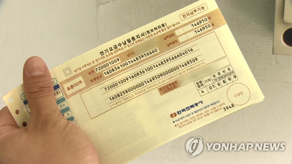 전기요금통지서