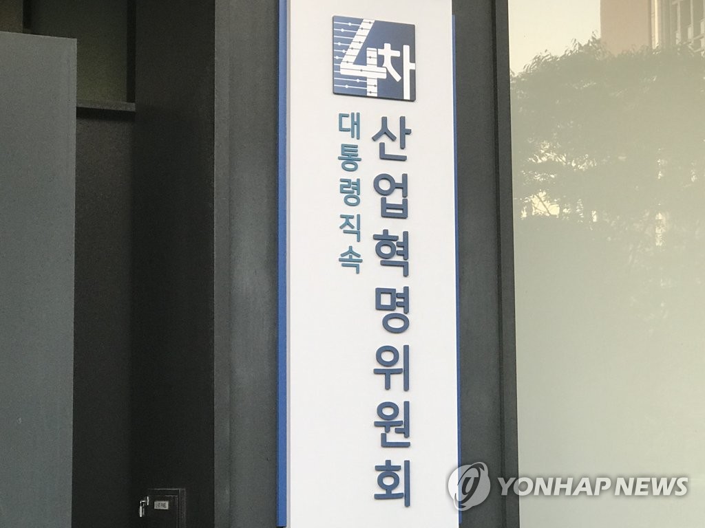 4차산업혁명위원회