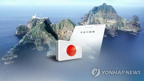 일본 방위백서, 14년째 "독도는 일본 고유영토 (CG)