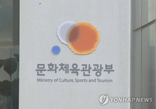 문화체육관광부