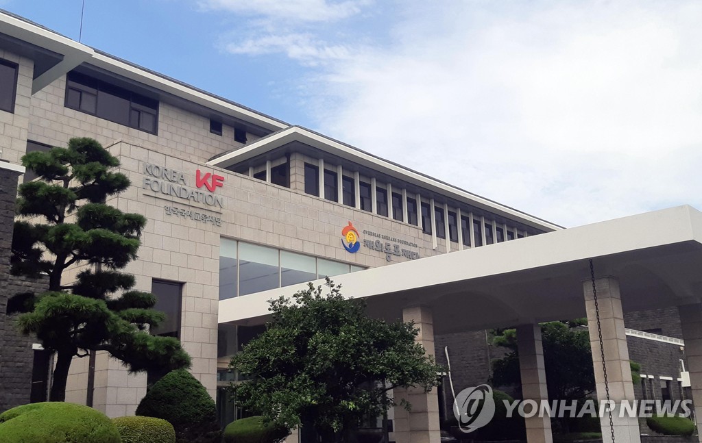 한국국제교류재단 청사