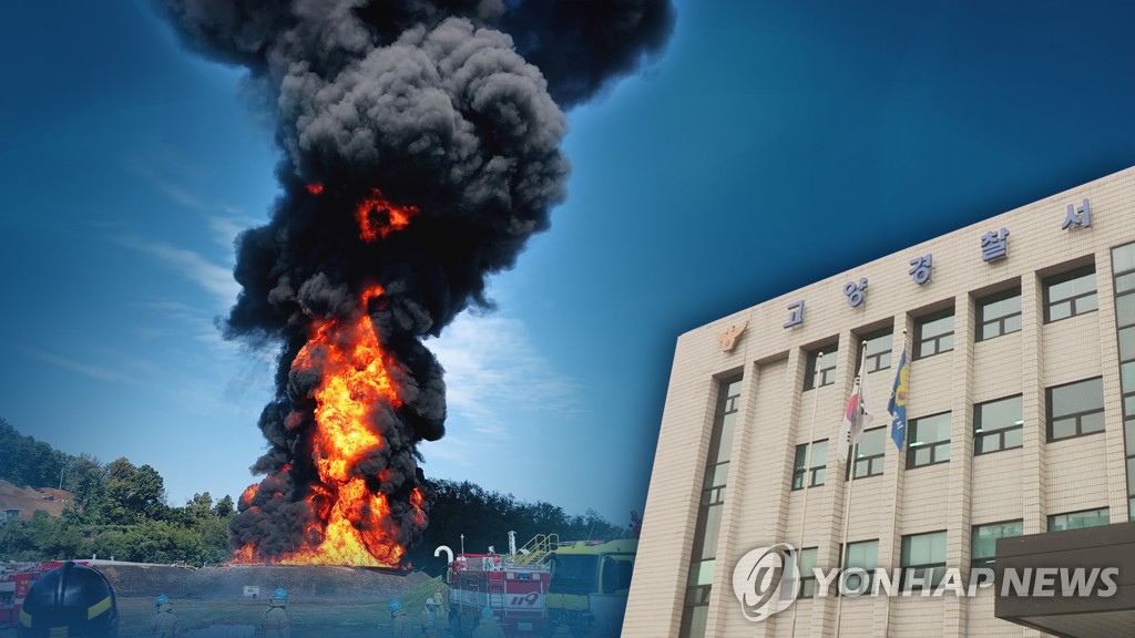 저유소 화재-경찰서 (CG)