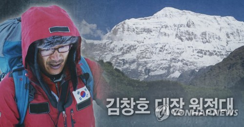 김창호 원정대 히말라야 등반 중 사망 사고(PG)