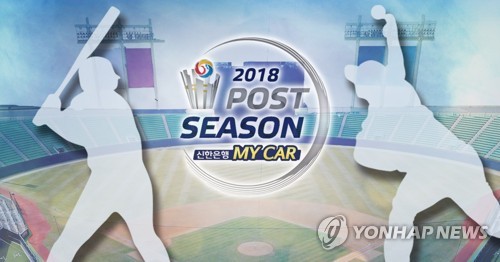 2018 포스트시즌 개막(PG)