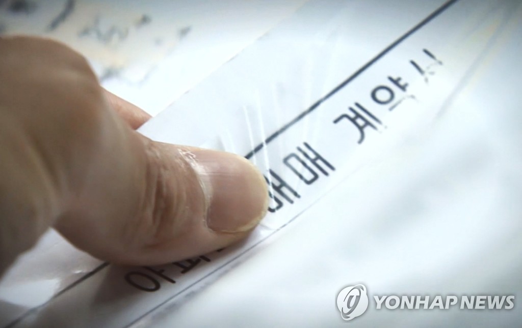 매매 계약서