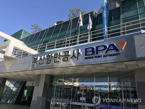 부산항만공사