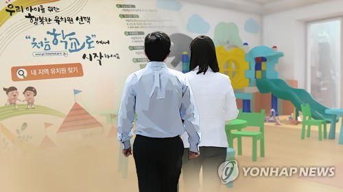 '처음학교로' 일반원아모집 시작(CG)