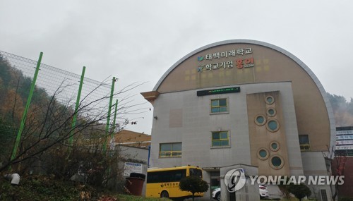 태백미래학교 입구