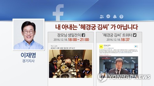 이재명 페이스북 (CG)