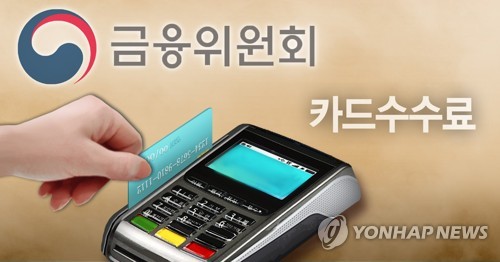 금융위원회, 카드수수료 개편 방안(PG)
