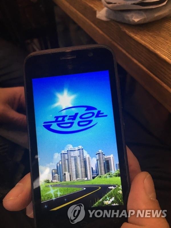 북한의 스마트폰