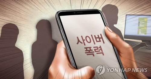 SNS 협박,사이버폭력 (PG)