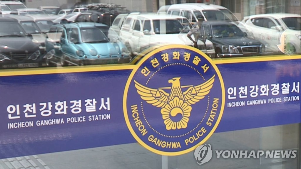 인천 강화경찰서 로고