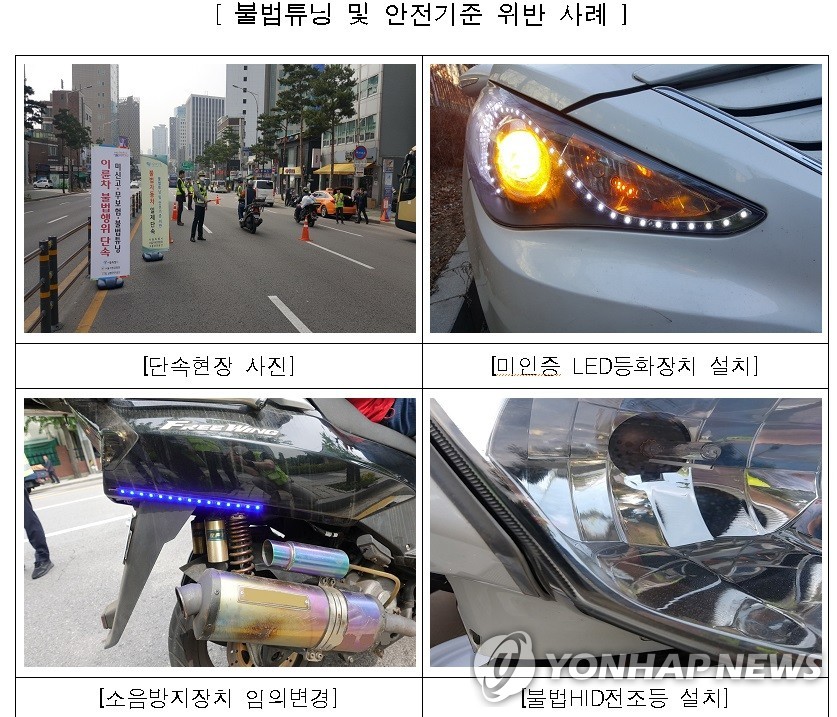 불법 튜닝 등 안전기준 위반 사례