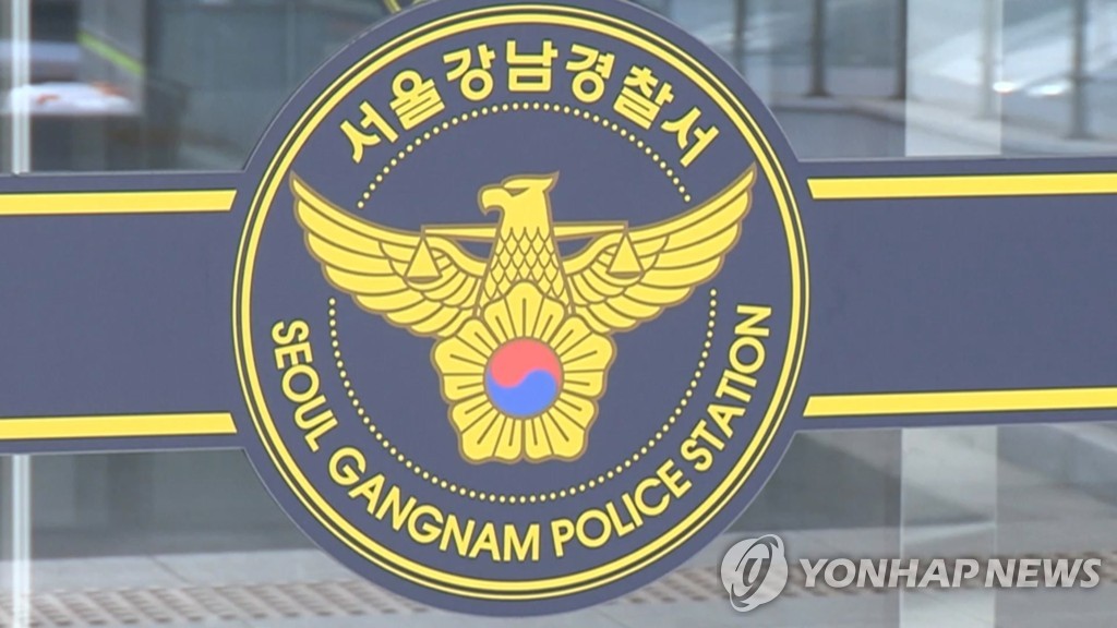 서울 강남경찰서