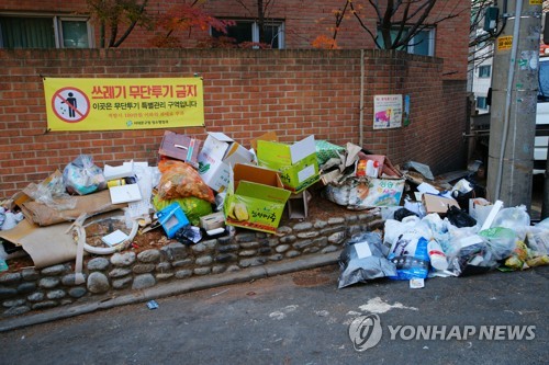 생활폐기물