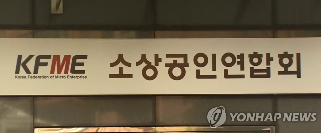 소상공인연합회 로고