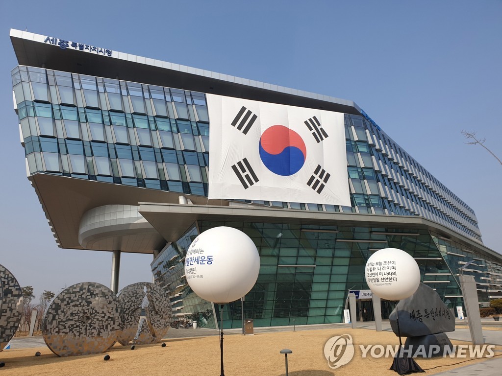 대형 태극기 걸린 세종시청