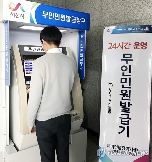 무인민원발급기