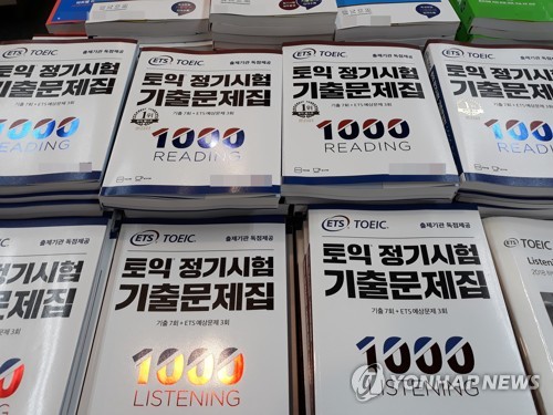 토익시험문제집