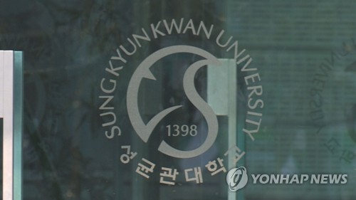 성균관대학교