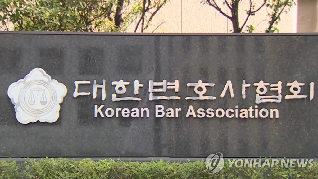 This undated file photo, provided by Yonhap News TV, shows a sign of the Korean Bar Association outside its office in southern Seoul. (PHOTO NOT FOR SALE) (Yonhap)