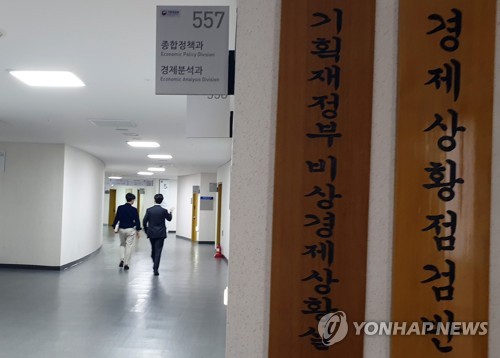 정부세종청사 4동 건물에 '기획재정부 비상경제상황실', '경제상황점검반' 간판이 걸려 있다