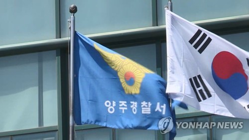 경기 양주경찰서