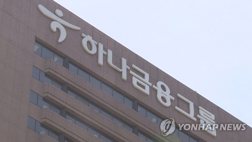 하나금융그룹