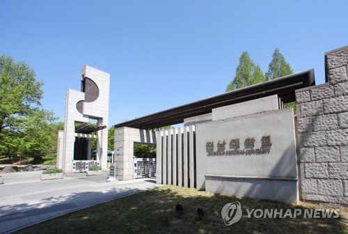 전남대학교