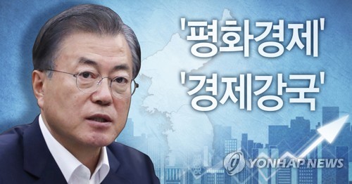 문 대통령, 남북경협으로 경제강국 실현 (PG)