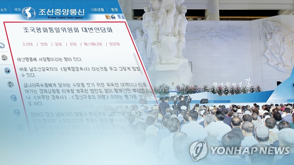 북한 조국평화통일위원회가 과거 발표한 담화(CG)