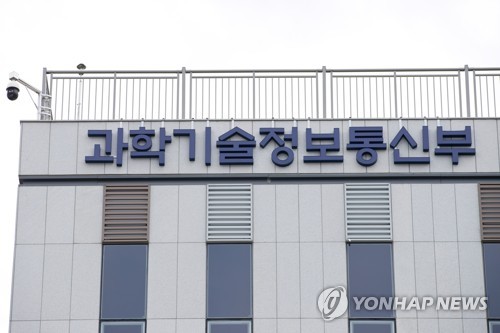 과학기술정보통신부 현판