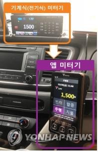서울형 택시 앱미터기