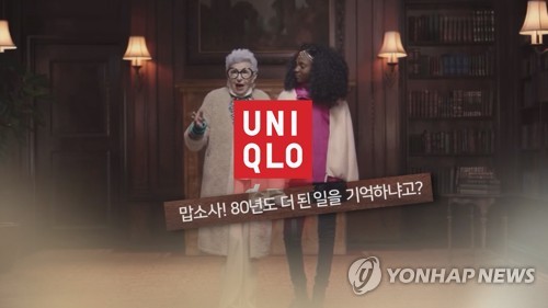 "80년전 기억 못해"…유니클로 위안부 '조롱'? (CG)