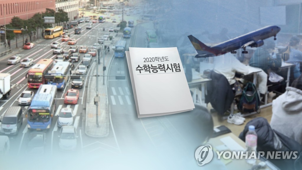 "수험생이 최우선" 수능날 특별대책 총가동(CG)