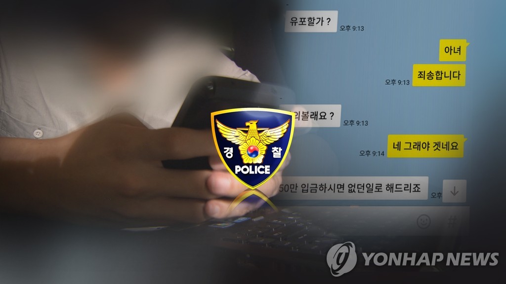 '몸캠 피싱' 영상 유포…경찰 수사 (CG)