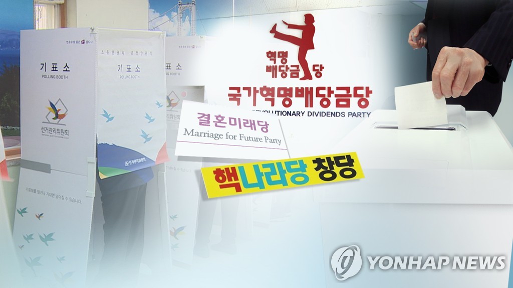 This image, provided by Yonhap News TV, shows the names of minor parties being under preparation for the establishment for the April elections. (Yonhap)