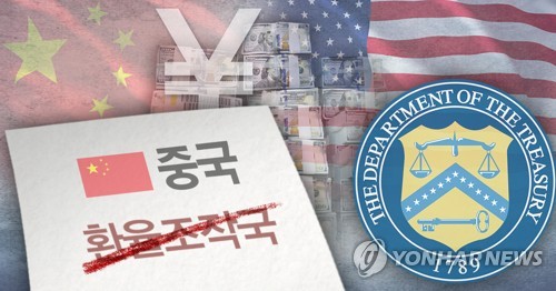 미국, 중국 환율조작국 해제(PG)