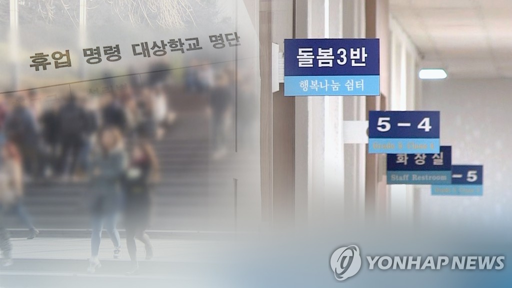 전국 휴업 학교 600곳 육박…"돌봄 공백 없게 최선" (CG)