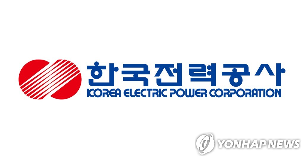 한국전력공사