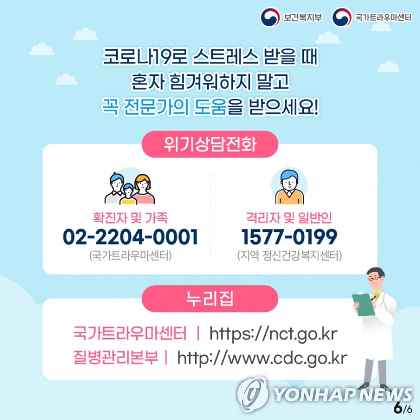 포스터 '코로나19 스트레스 상담받으세요'