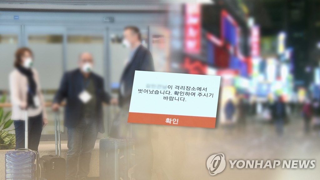 자가격리 통지 위반