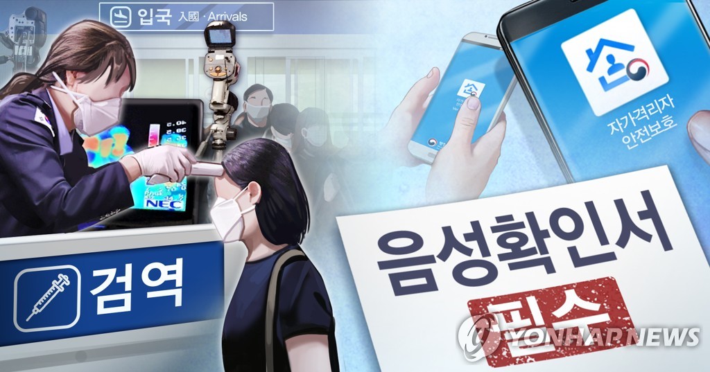 "불요불급한 외국인 선원 상륙허가 제한…자가격리앱 점검 강화" (PG)
