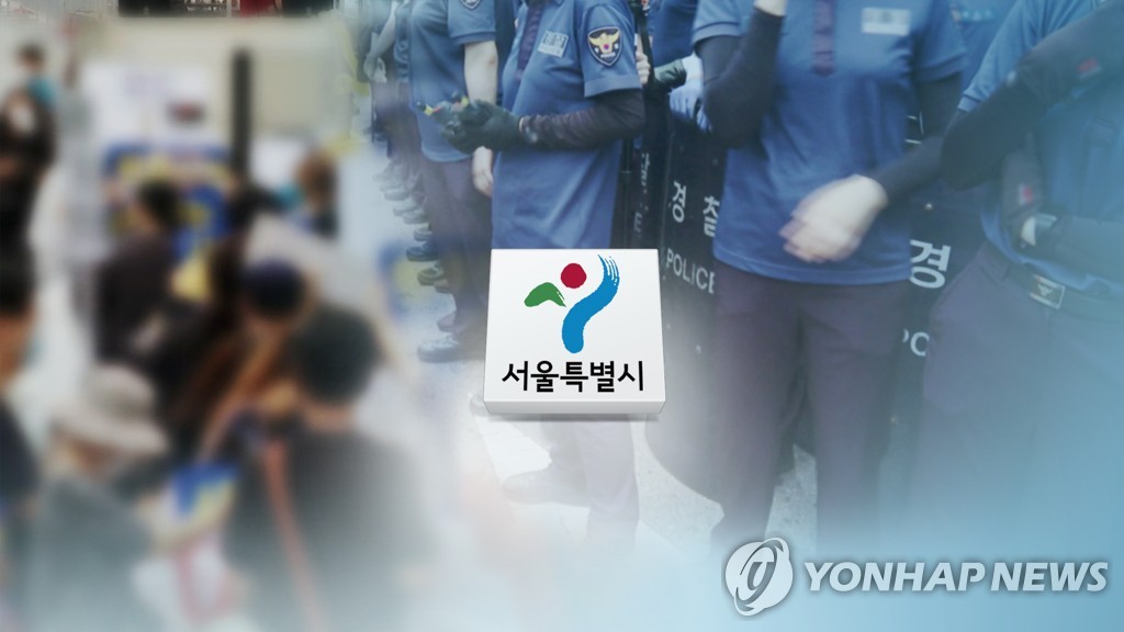 서울시 집회 금지 처분 (CG)