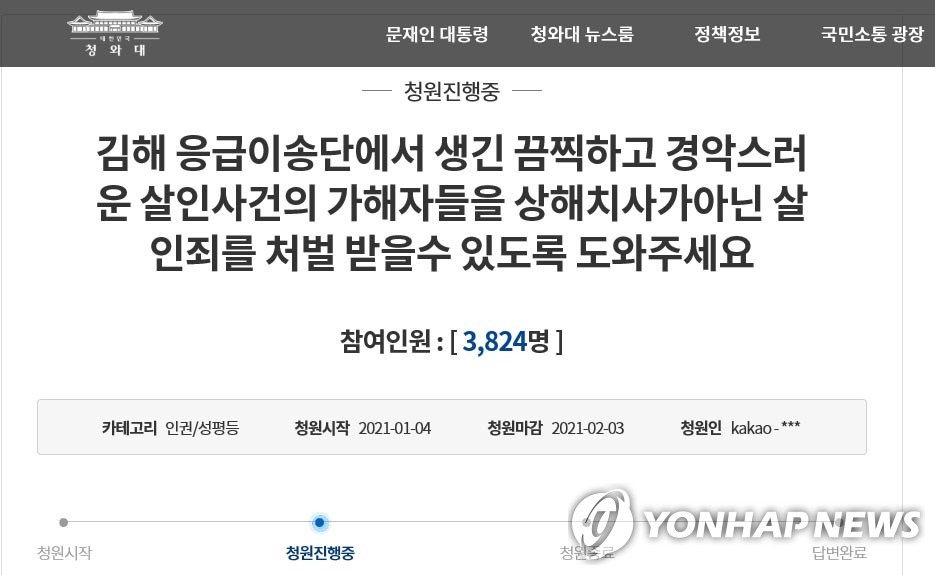 김해 응급이송단 청와대 국민청원