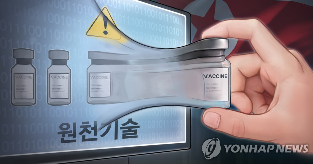 북한 백신ㆍ치료제 원천기술 해킹 (PG)