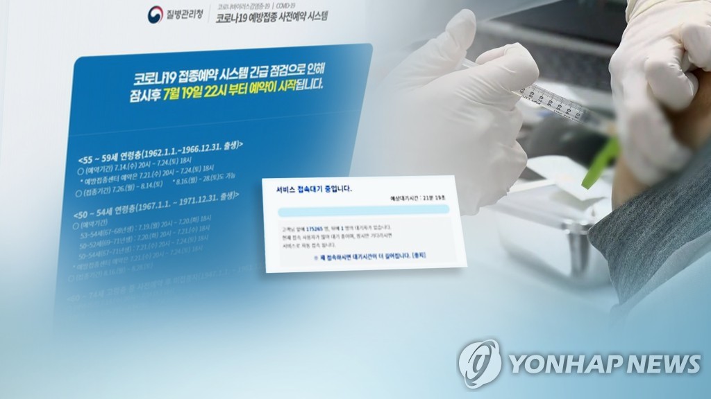백신 사전 예약 사이트 또 '먹통'…불편 '속출' (CG)