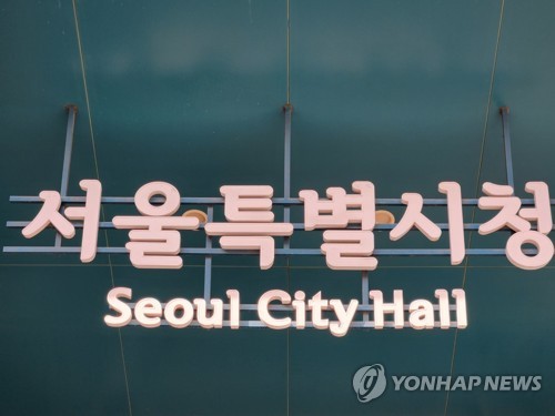 서울시, 마이스산업 집중지원 90억 투입…관광객 120만 목표
