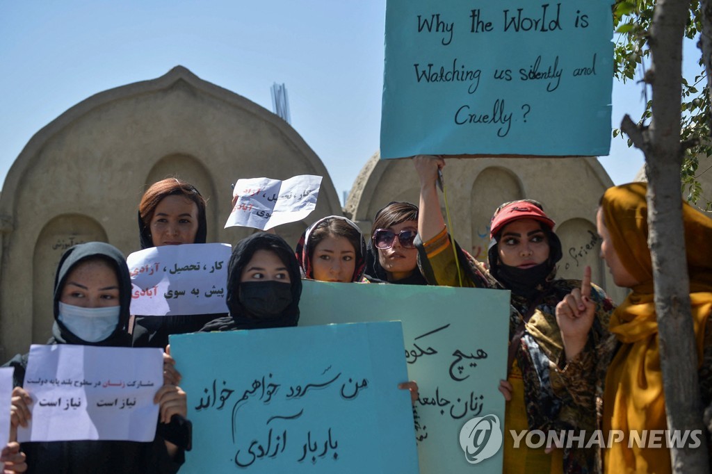 "국제사회는 침묵 말고 도와주세요." 아프간 여성들의 절규[AFP=연합뉴스]